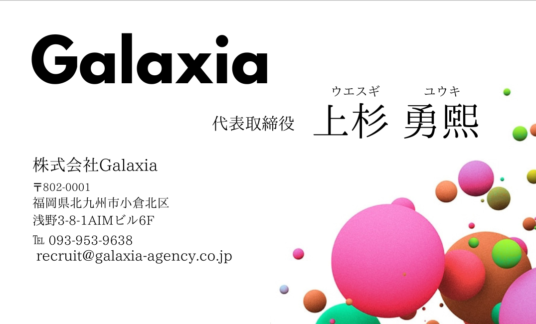 代表取締役 上杉 勇熙 名刺