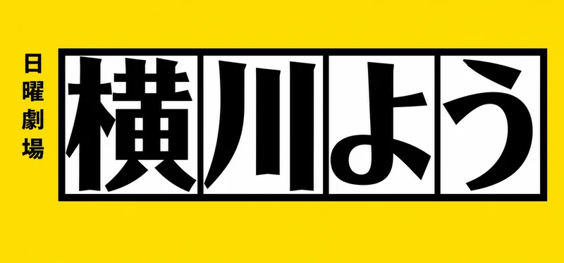 キャリアウーマン